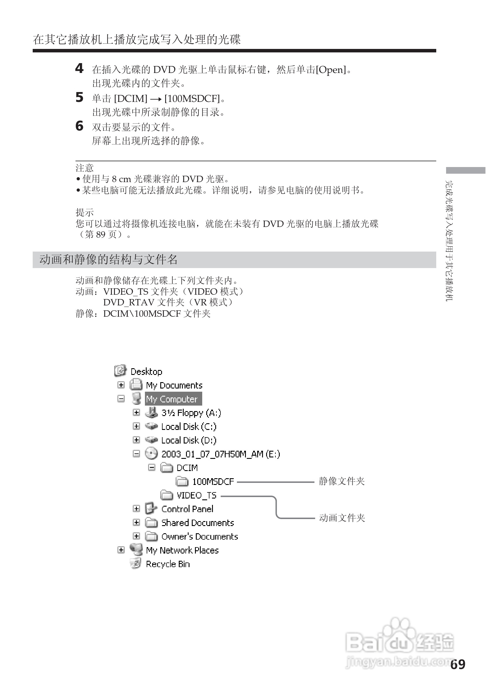 索尼DCR-DVD200E数码摄像机使用说明书:[7]