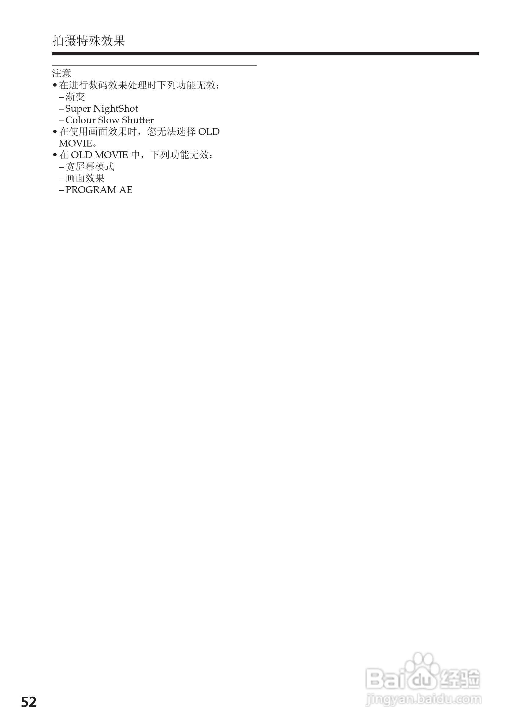索尼DCR-DVD200E数码摄像机使用说明书:[6]
