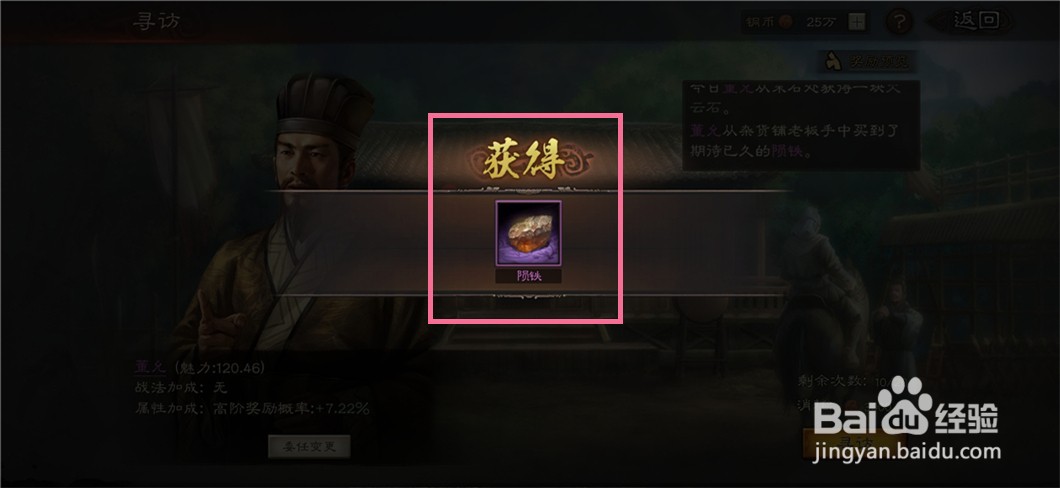 三国志战略版如何寻访