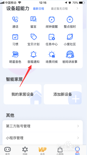 小度音响通知怎么开启收藏节目更新