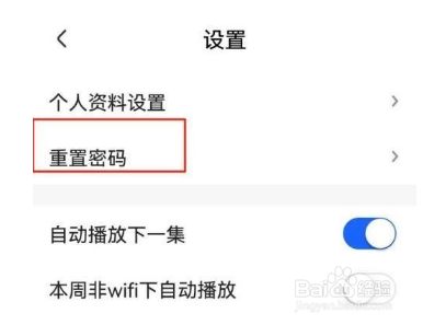 央视影音密码如何修改