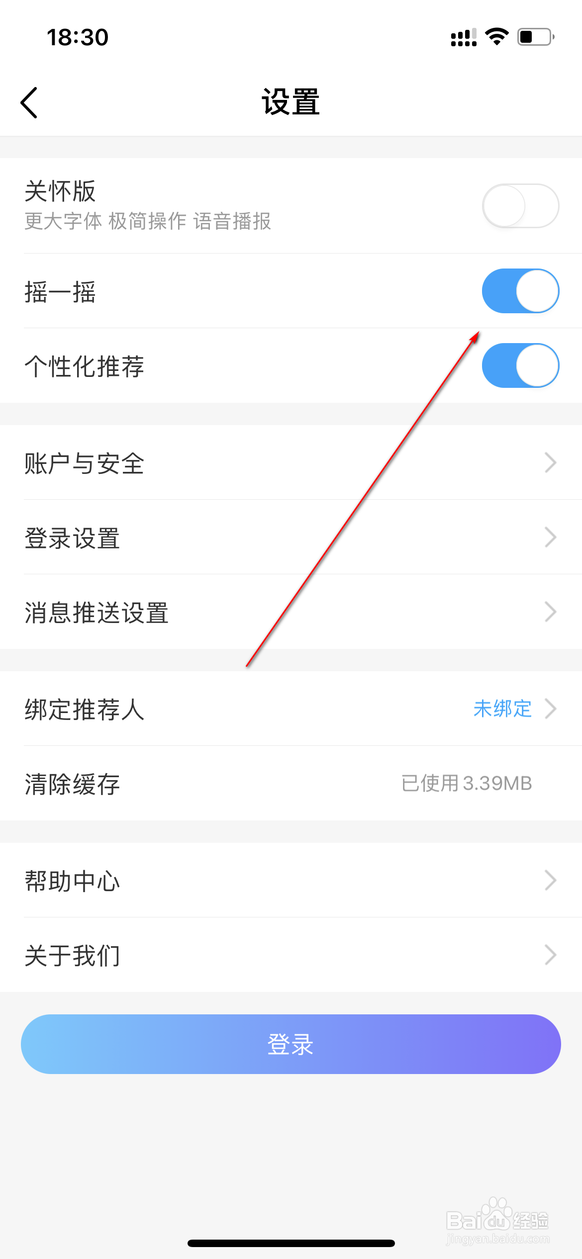 移动营业厅怎么关闭摇一摇