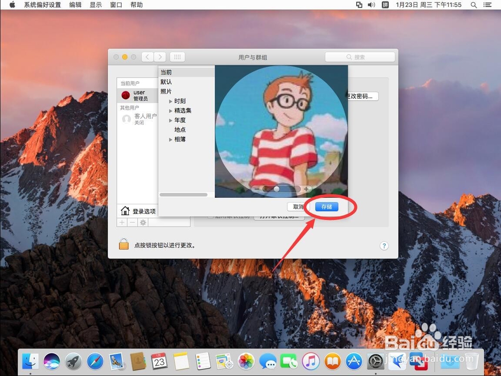 苹果Mac系统如何修改用户账号头像