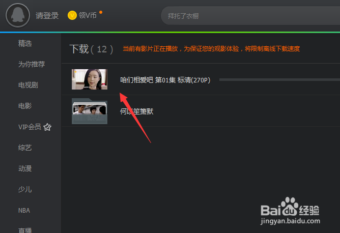 腾讯视频客户端怎么下载视频