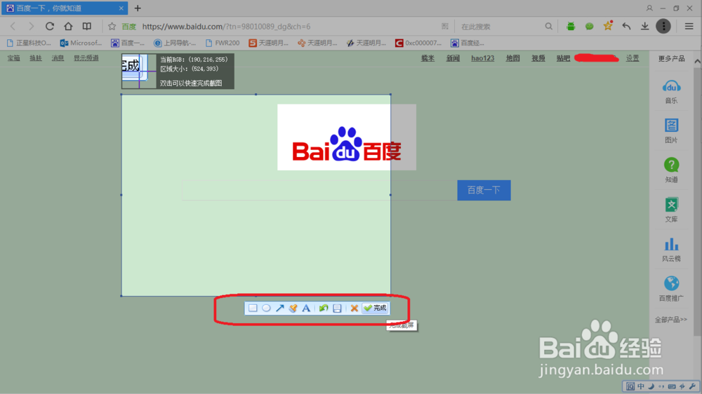怎么使用QQ浏览器自带截图工具截图