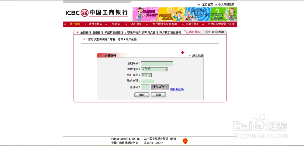 工商银行如何查询活期（储蓄、结算）账户余额