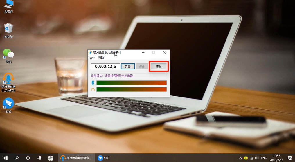 阿里钉钉语音视频聊天怎么录音