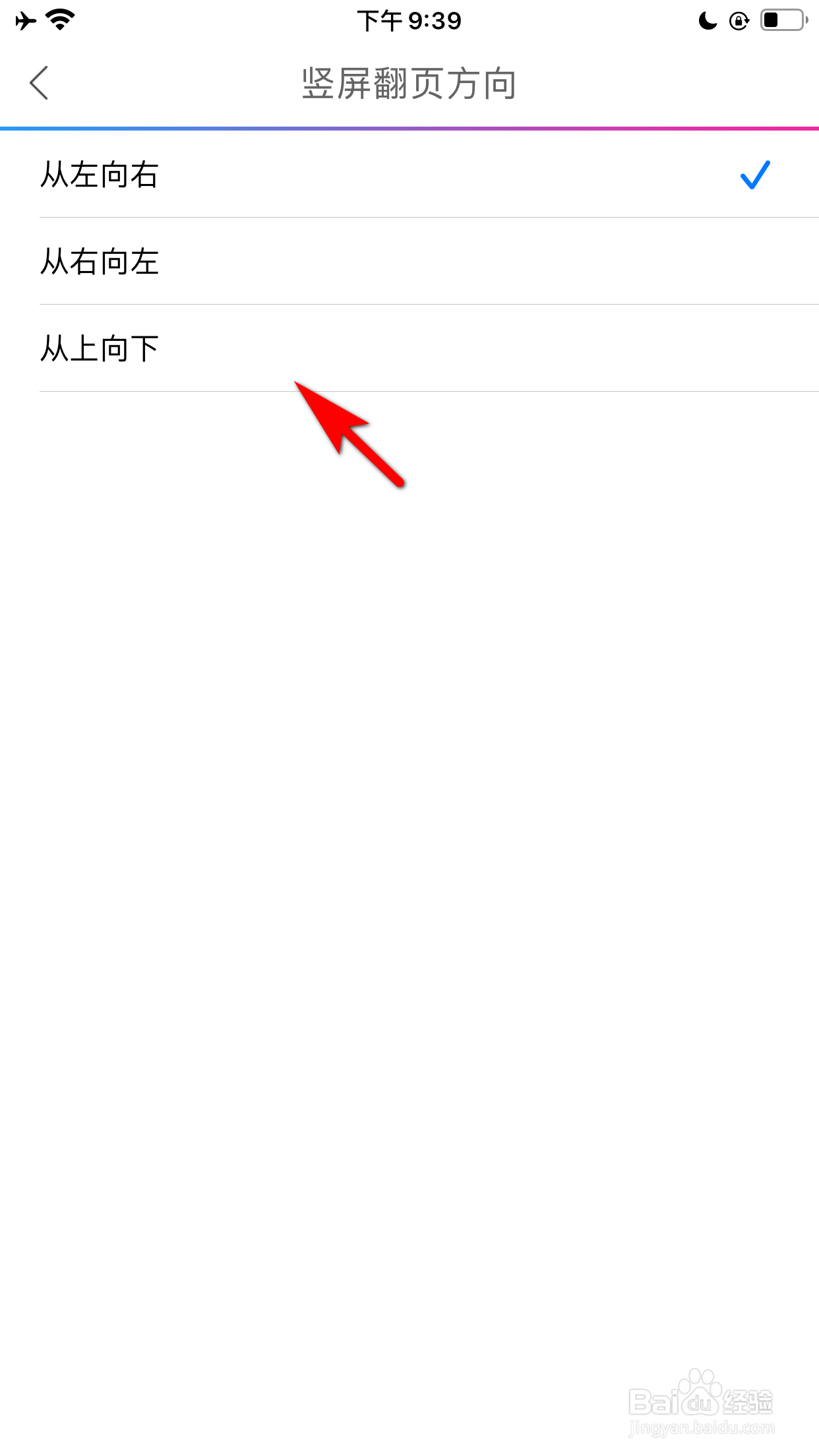 动漫之家怎么设置竖屏模式下漫画的翻页方向