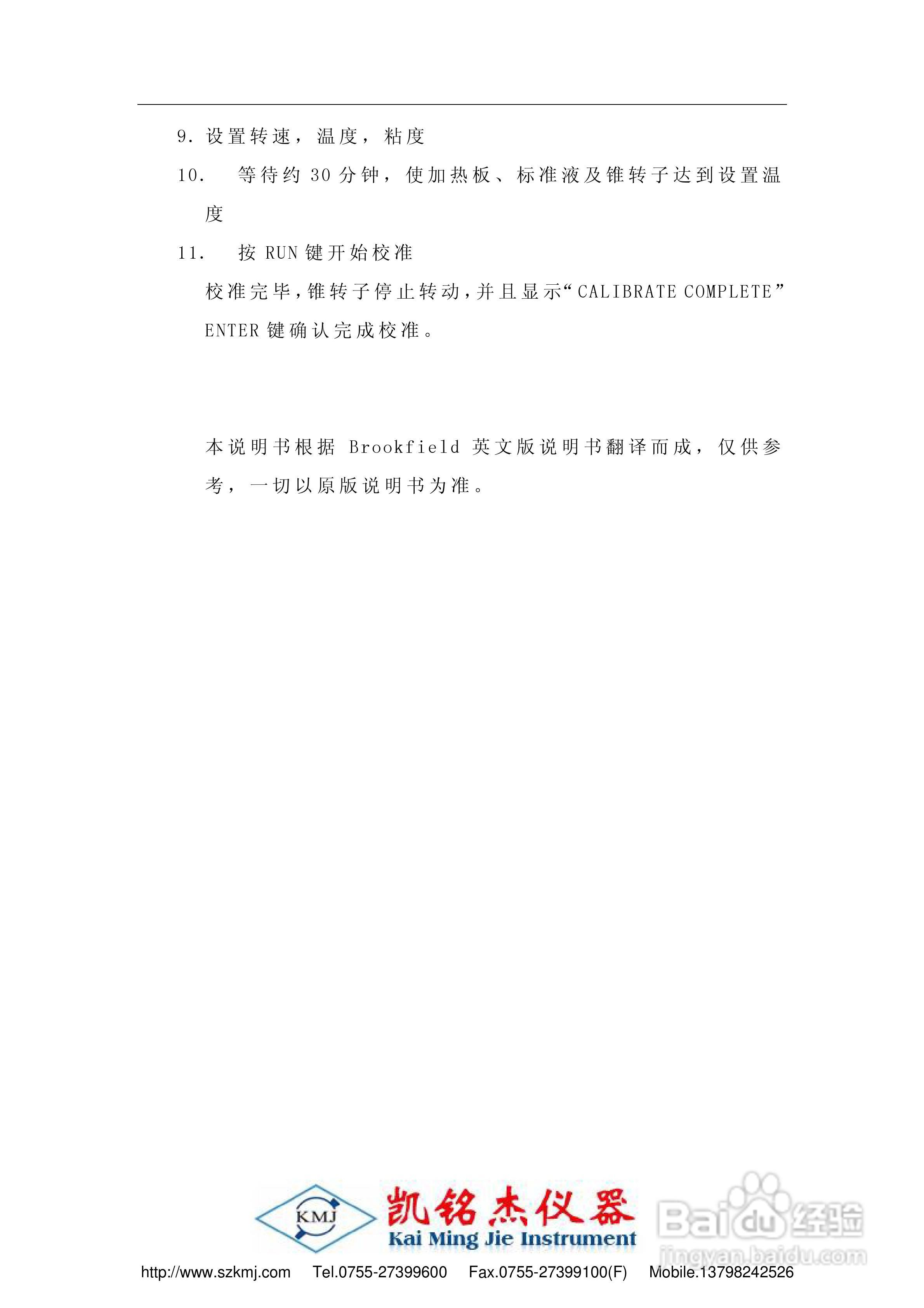 CAP2000+粘度计使用说明书