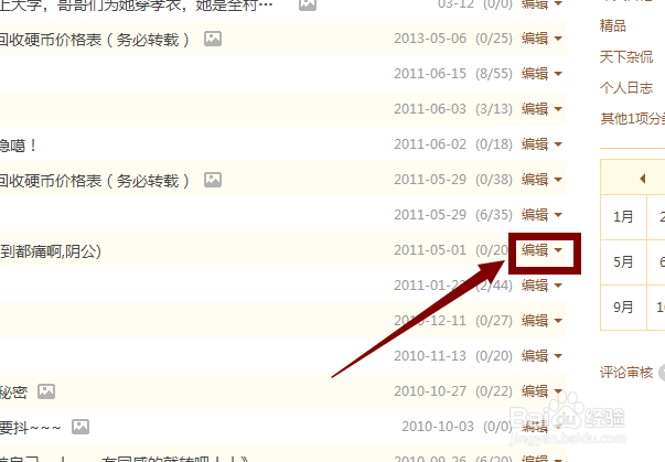 QQ空间日志如何置顶