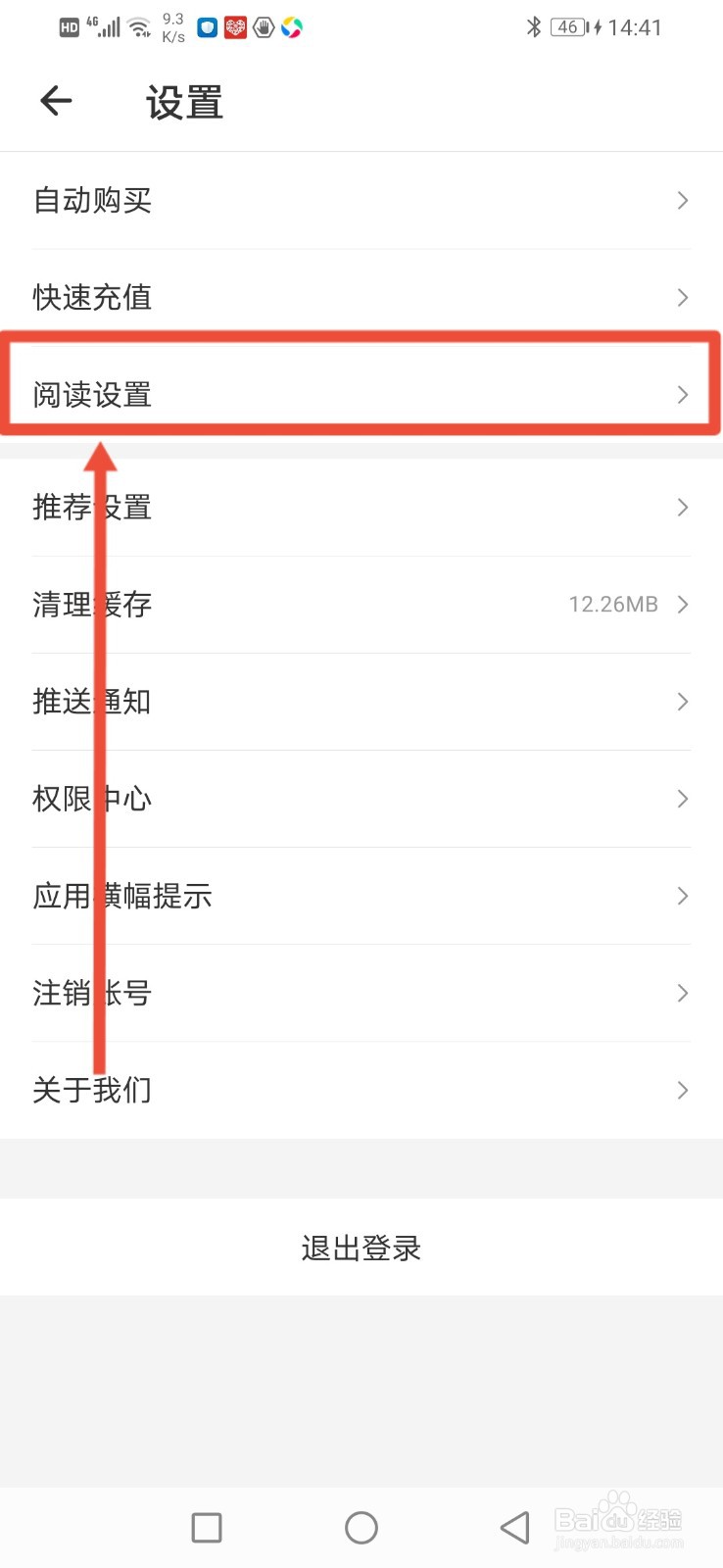 连尚读书怎么设置阅读时不自动锁屏
