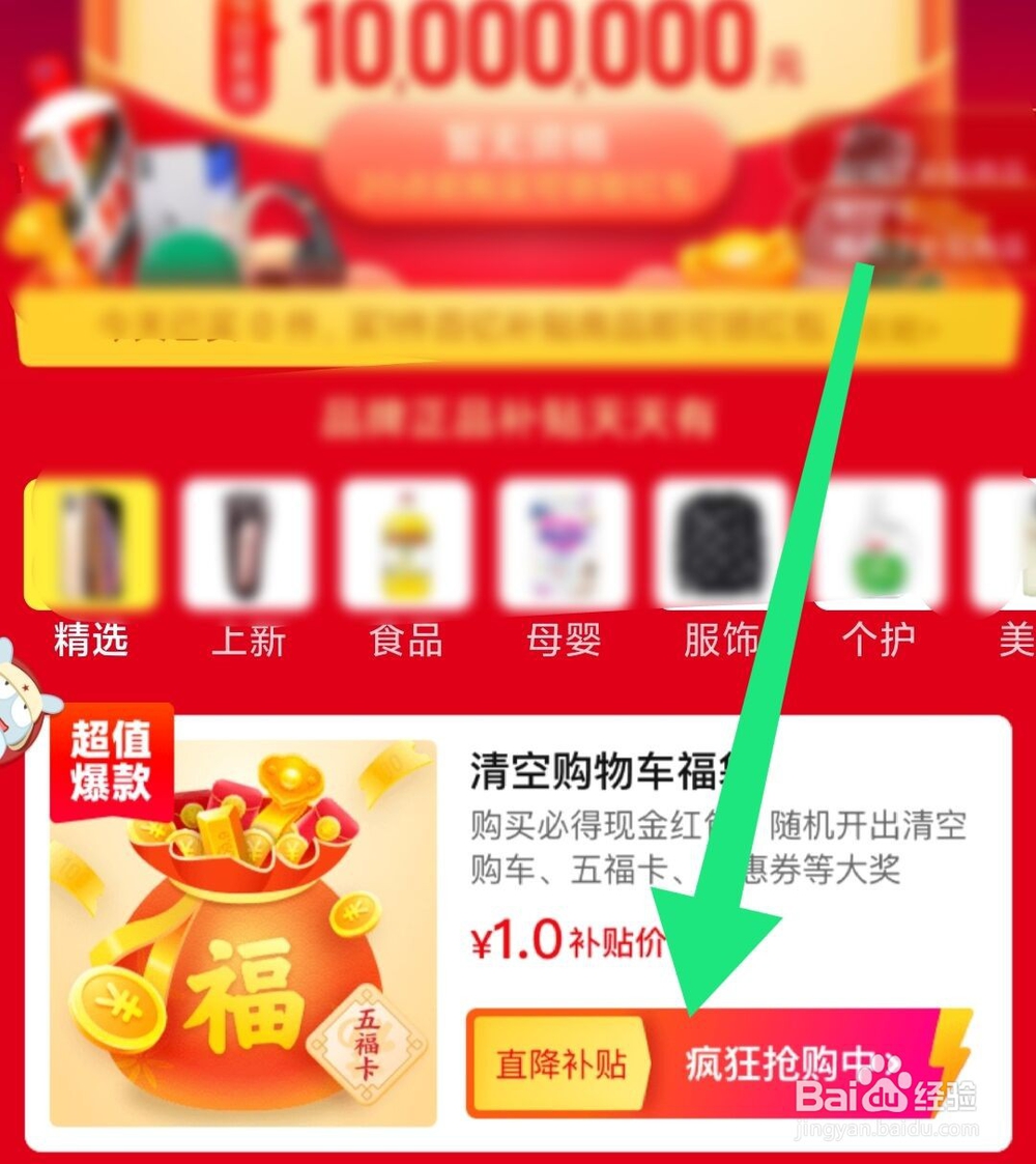 2020年淘宝怎么获得清空购物车福袋,怎么使用