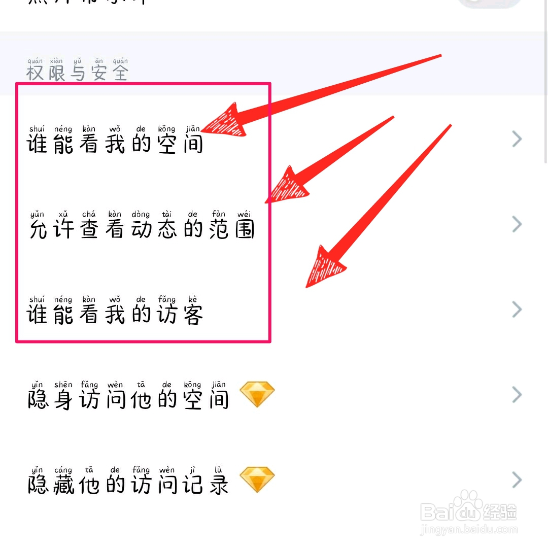 QQ怎么设置空间访问权限