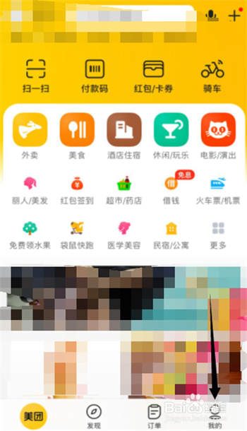 如何在手机上开启美团极速支付