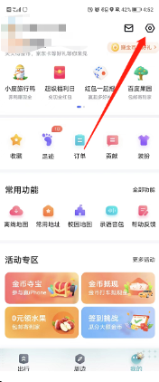 百度地图如何设置桌面小组件