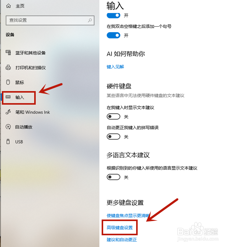 WIN10无法切换输入法