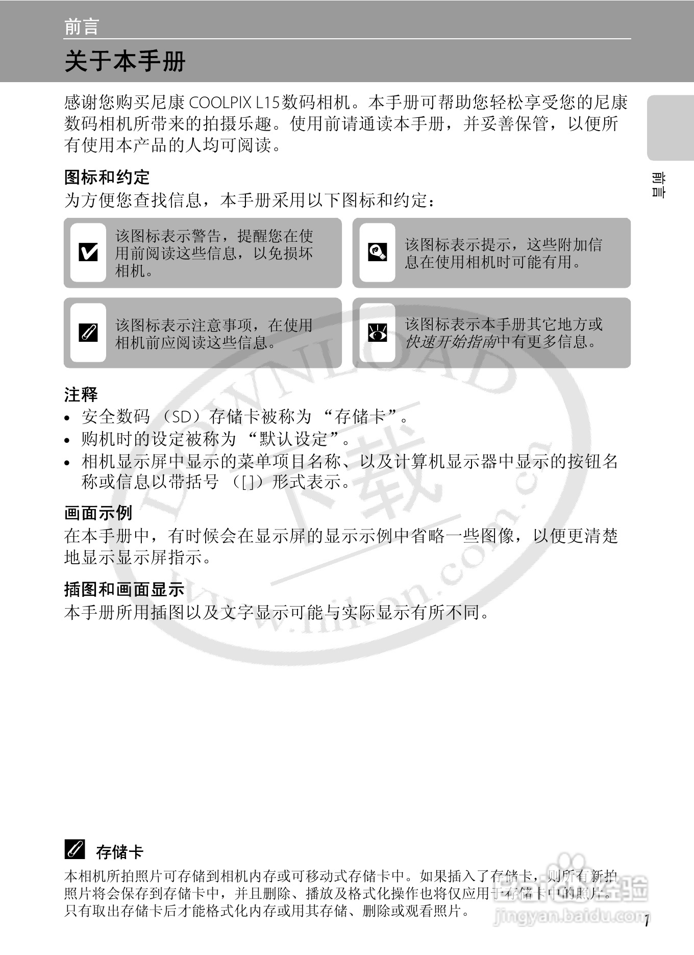 Nikon COOLPIX L15数码相机用户手册:[2]