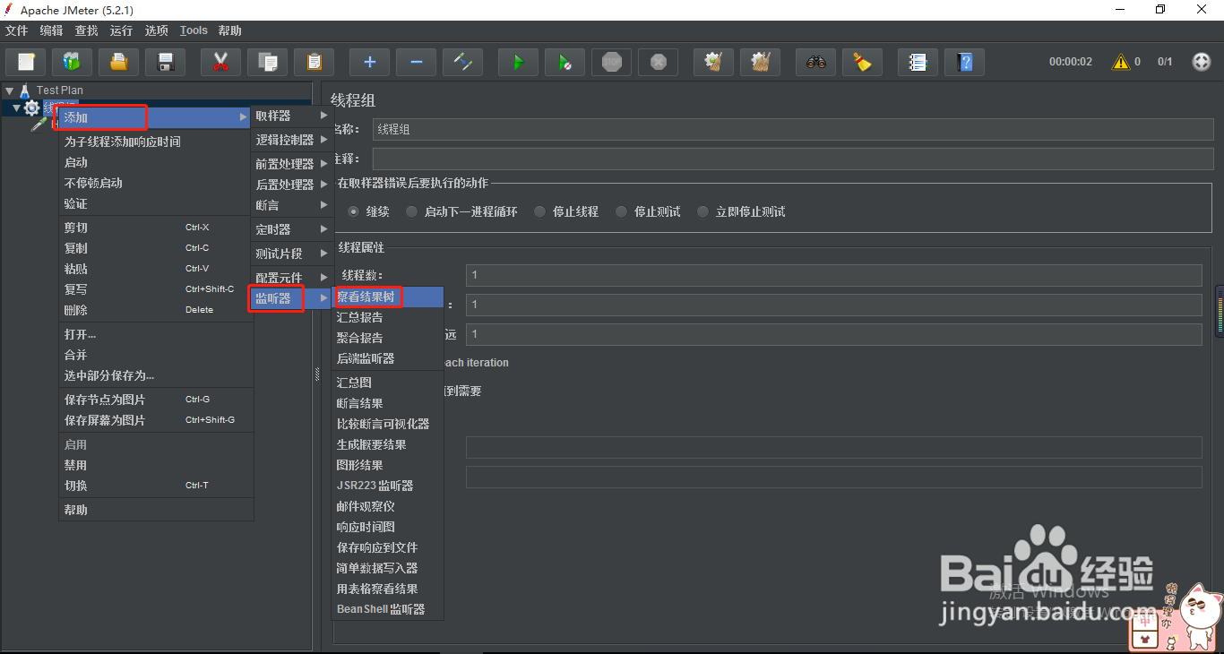 Jmeter常用的监听器有哪些