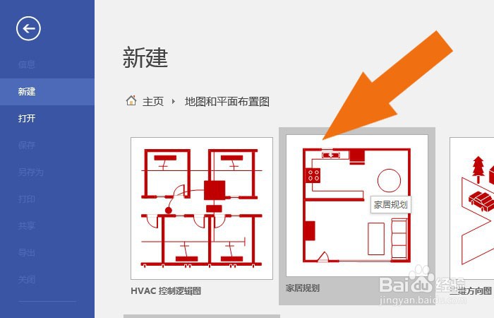 Visio软件中如何绘制室内设计图