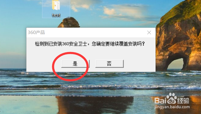 如何解决安装360不出现强力删除文件的菜单