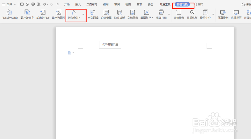 Word中怎么合并多个文档？