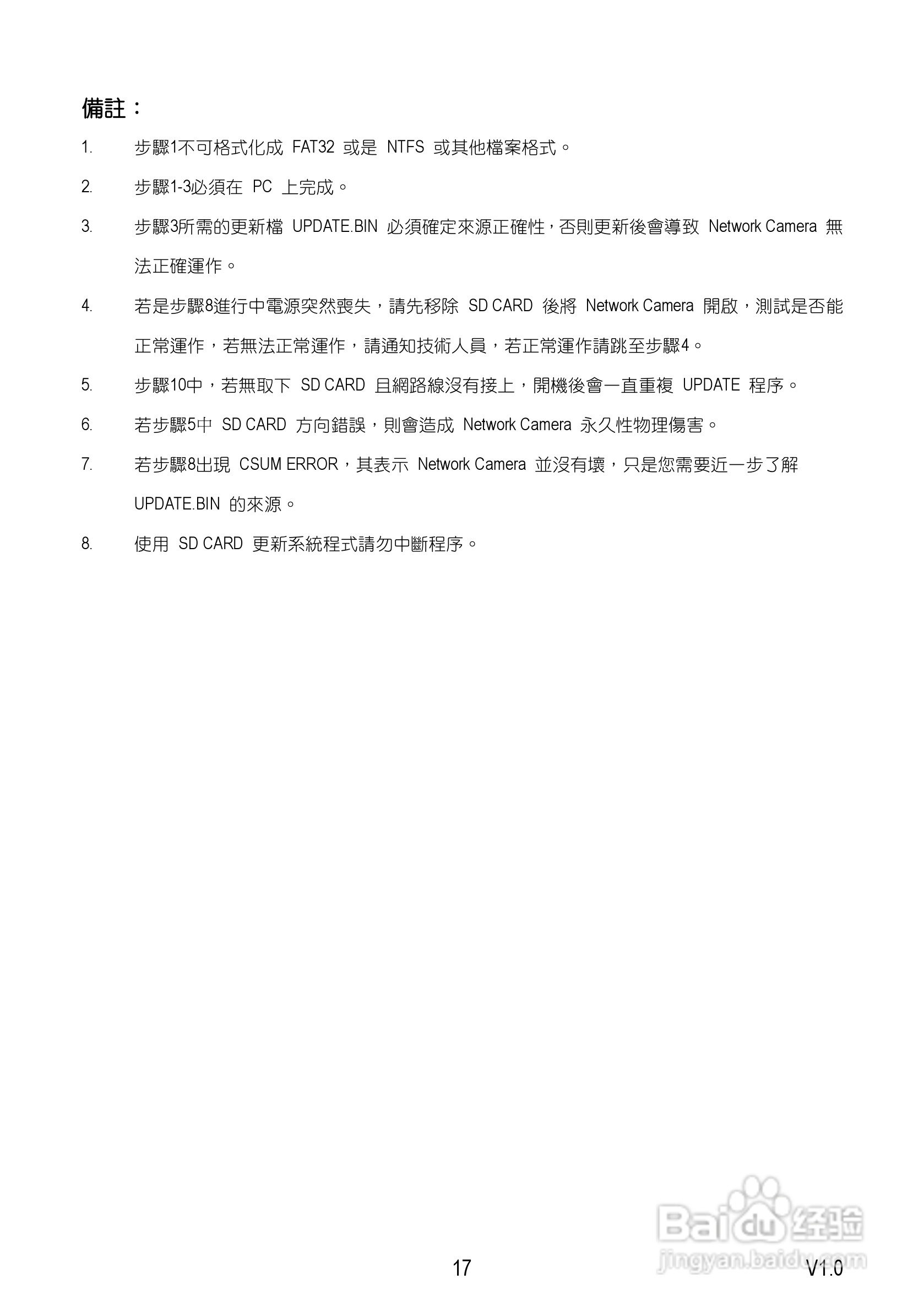 Speed Dome Network Camera 网路摄影机中文操作手册:[2]