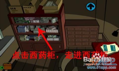 《Stanley博士的家2》获得西药攻略