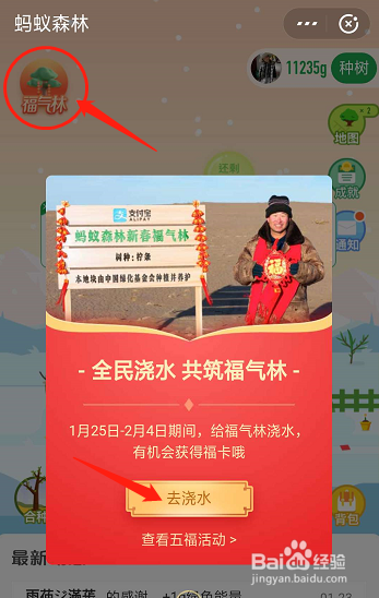 支付宝集五福活动玩法攻略