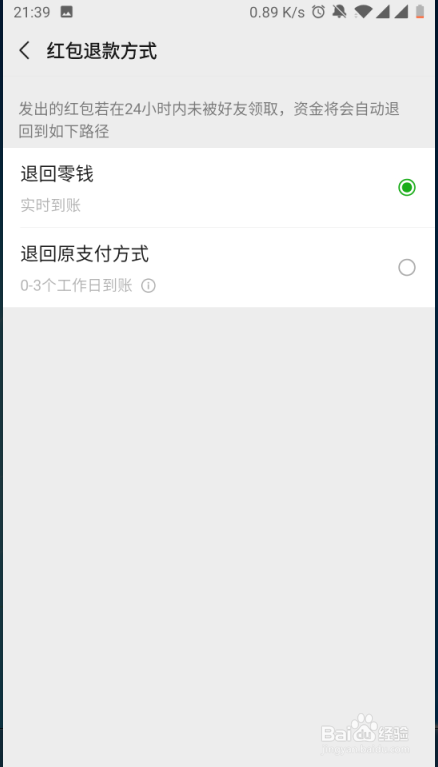 微信红包如何退款 如何设置微信红包的退款方式