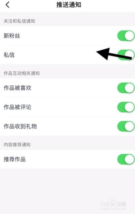 音街怎么关闭私信通知