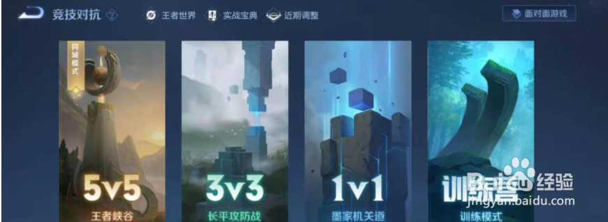 王者荣耀同城模式怎么开启