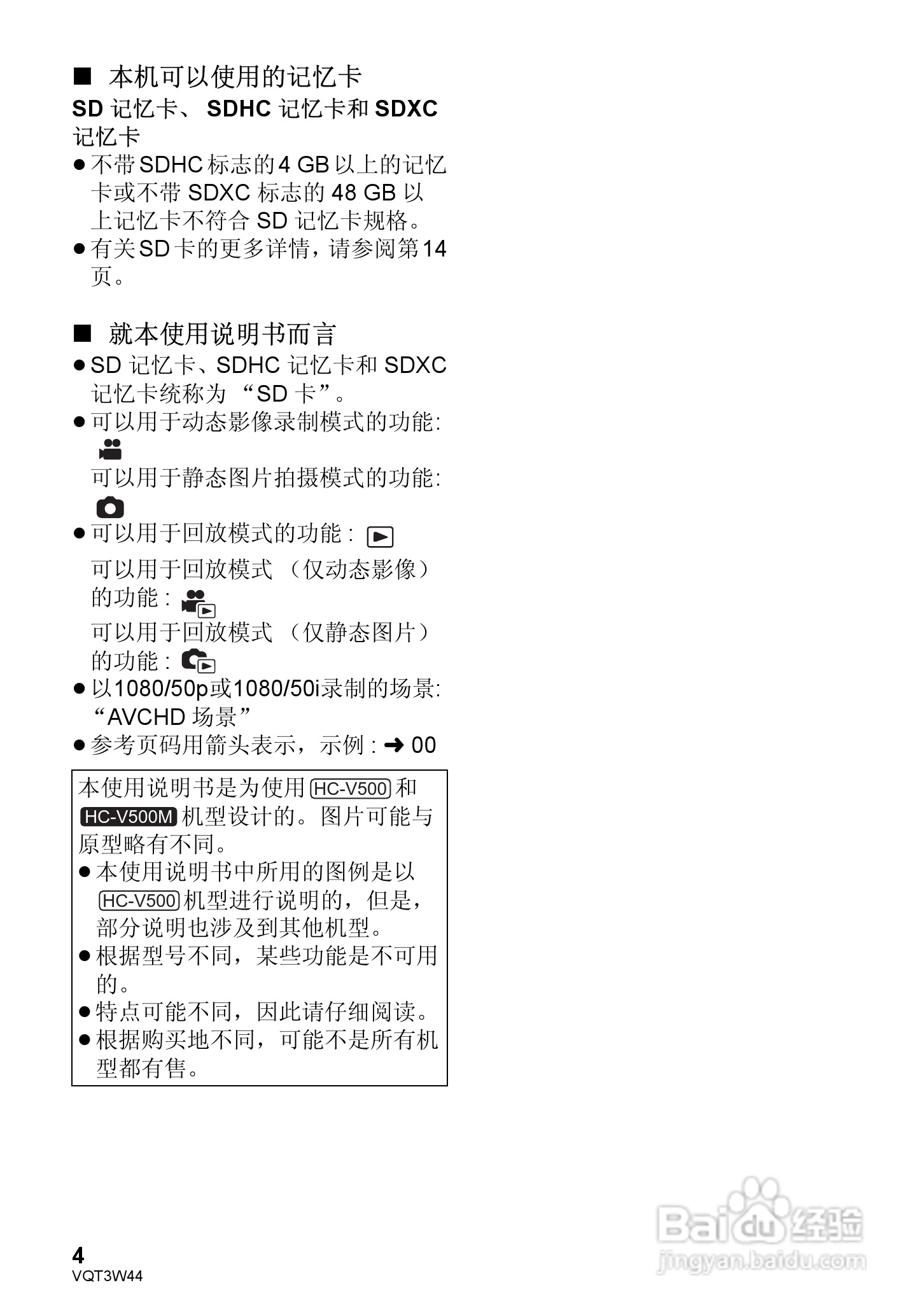 松下HC-V500MGK数码摄像机使用说明书:[1]