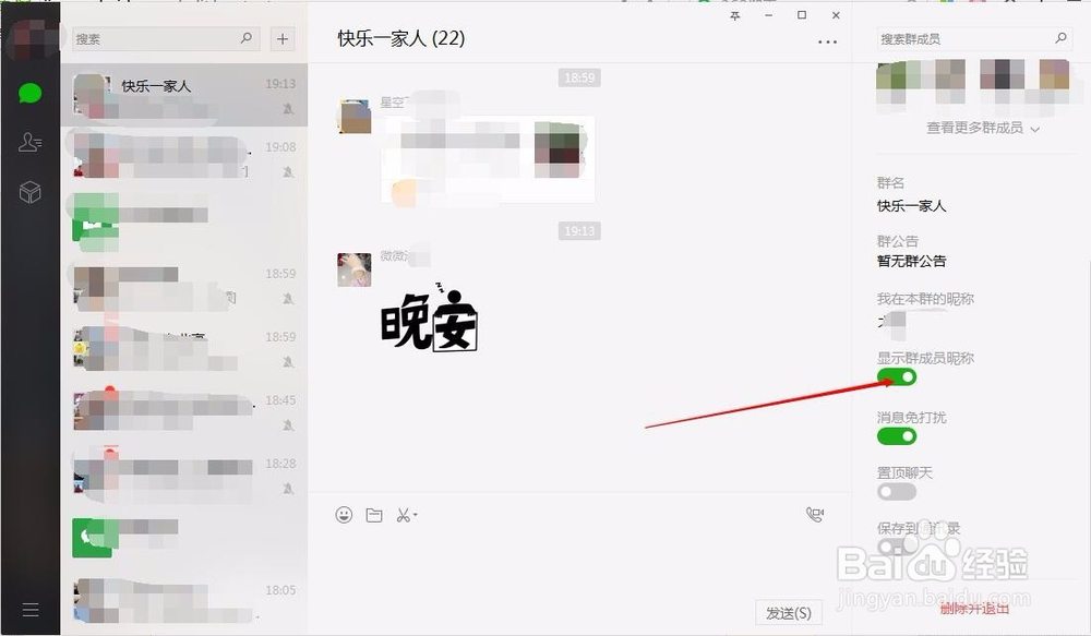微信群昵称改了不显示咋办
