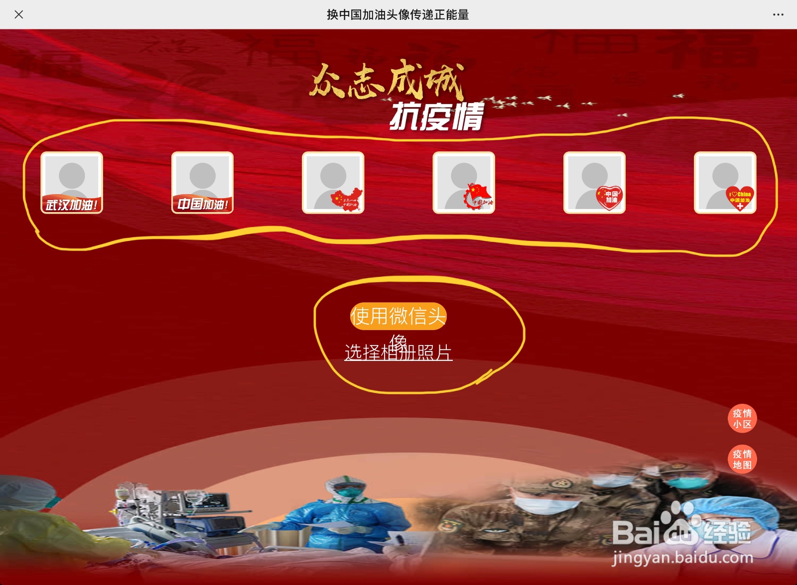 如何在微信头像下加上武汉加油，中国加油等字样