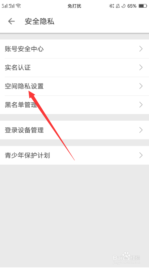 如何设置哔哩哔哩空间隐私？
