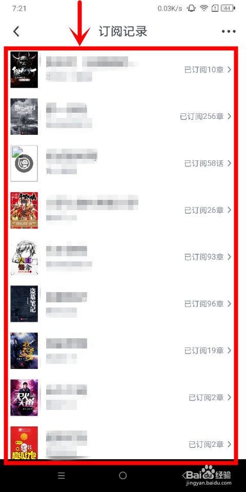 起点读书中怎么查看订阅记录