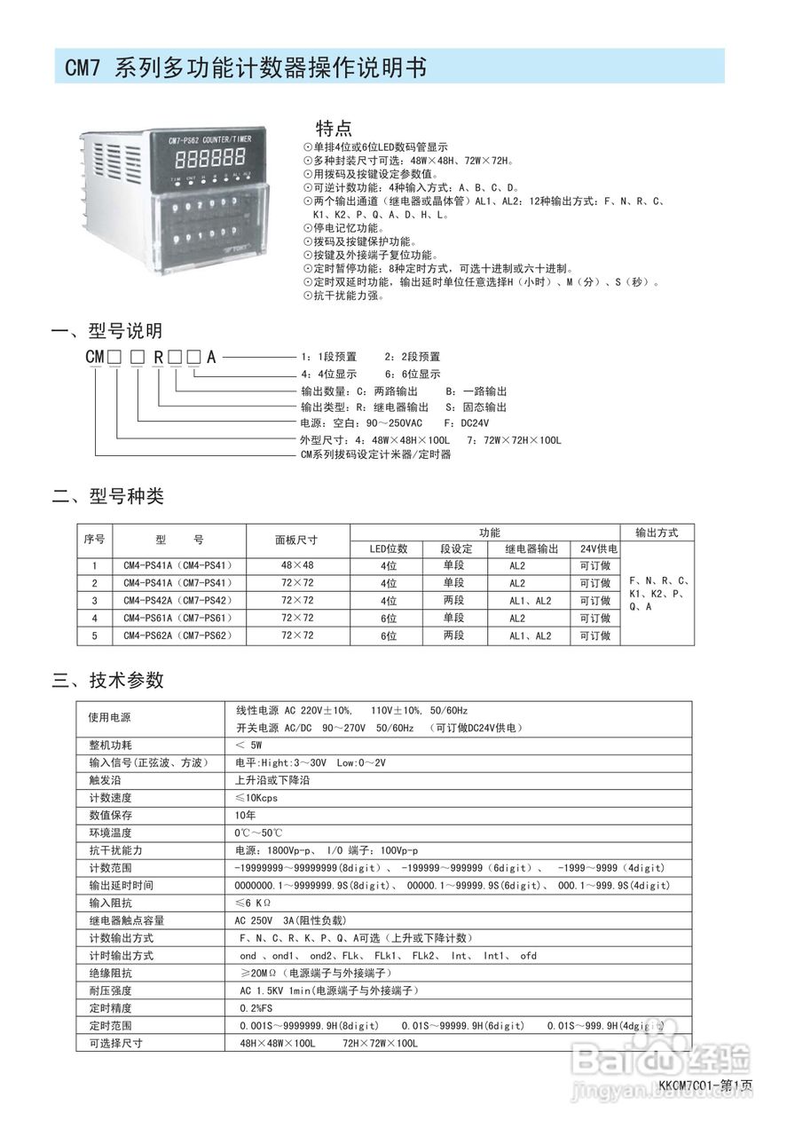 CM7 系列多功能计数器操作说明书