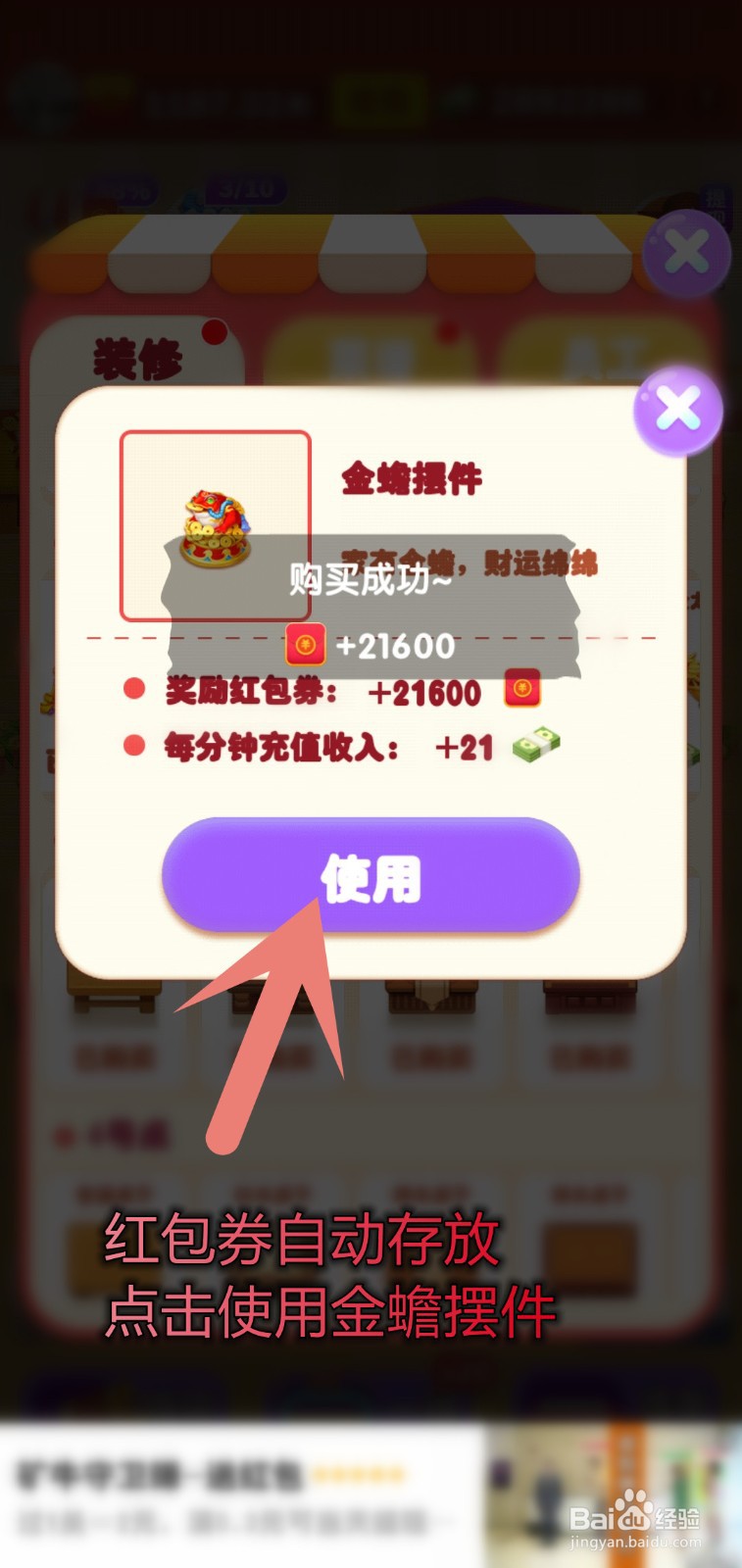 我的饭店怎么设置金蟾摆件装饰