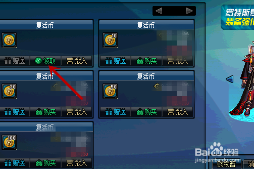 DNF如何免费领取复活币