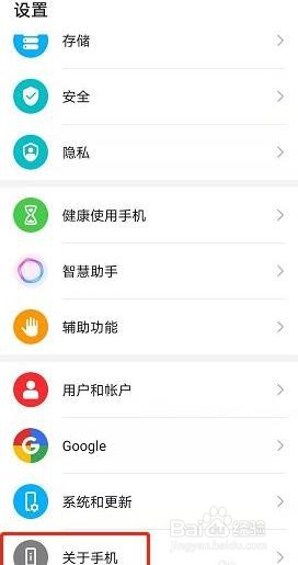 华为手机如何查询激活日期