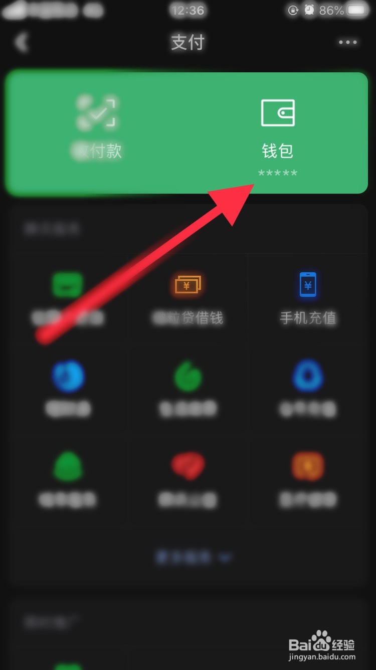 如何隐藏微信钱包下方的金额
