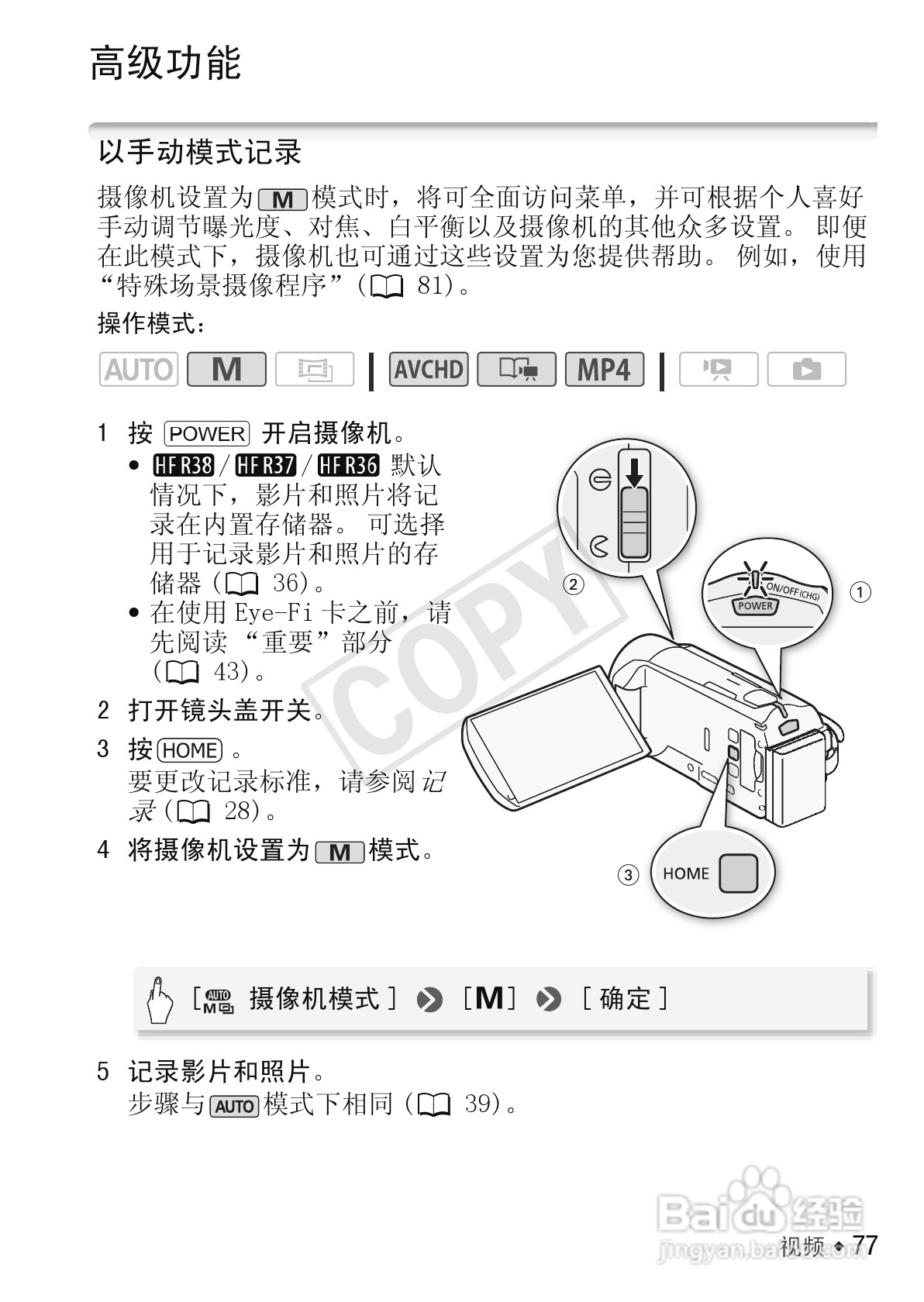 佳能LEGRIA HF R306数码摄像机使用说明书:[8]