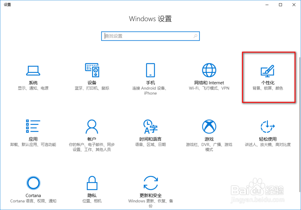 Windows 10怎么将开始菜单设置为全屏？