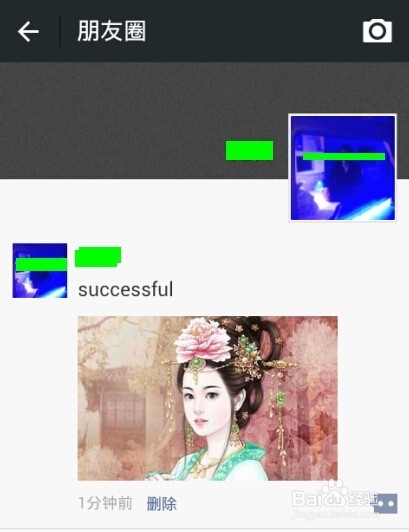 用微信发图片说说
