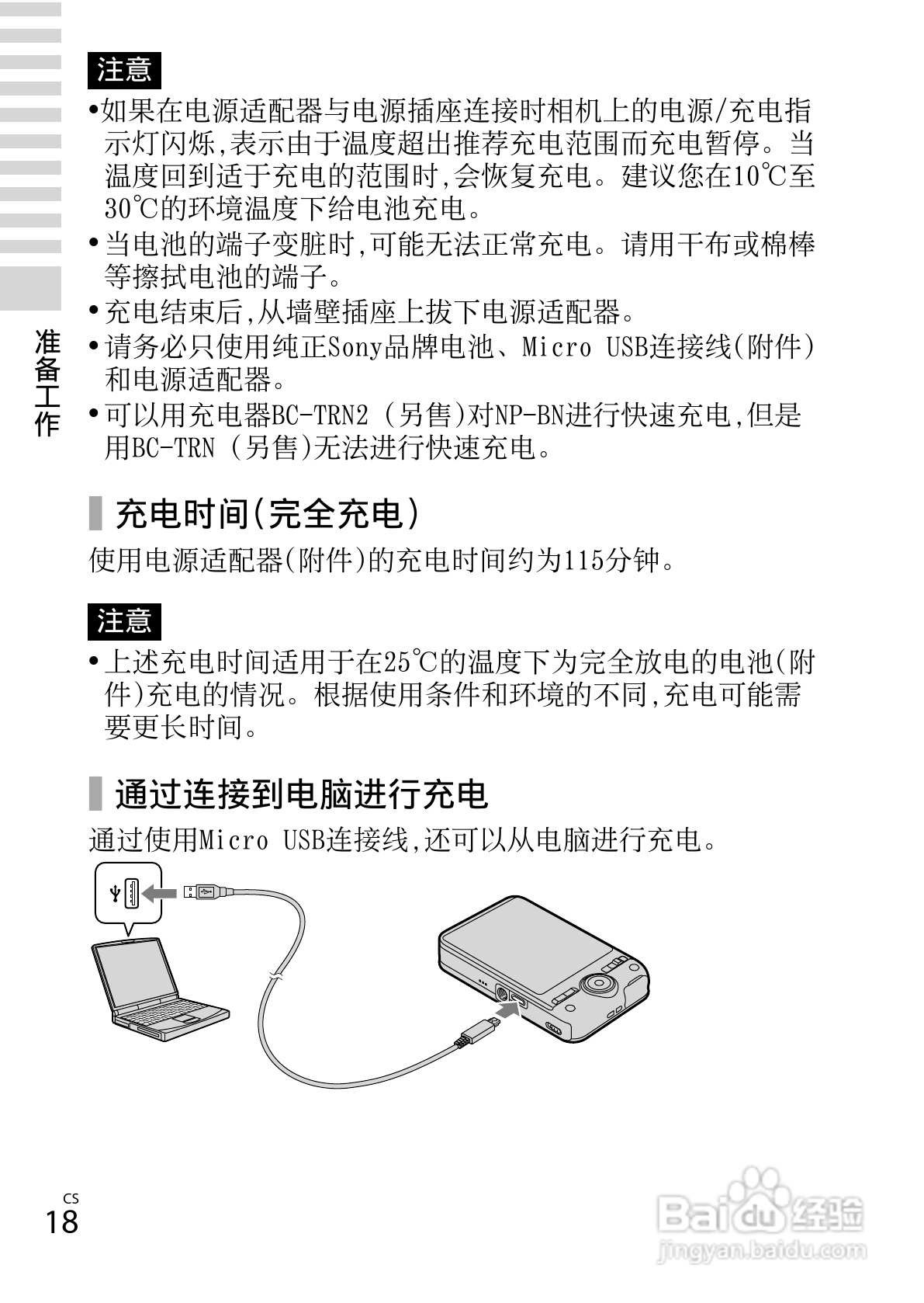 索尼DSC-WX100数码相机使用说明书:[2]