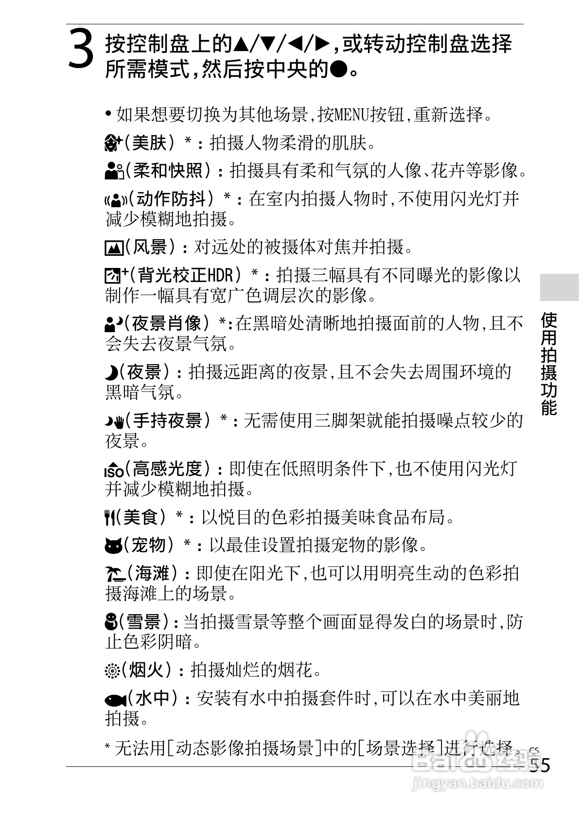 索尼DSC-WX100数码相机使用说明书:[6]