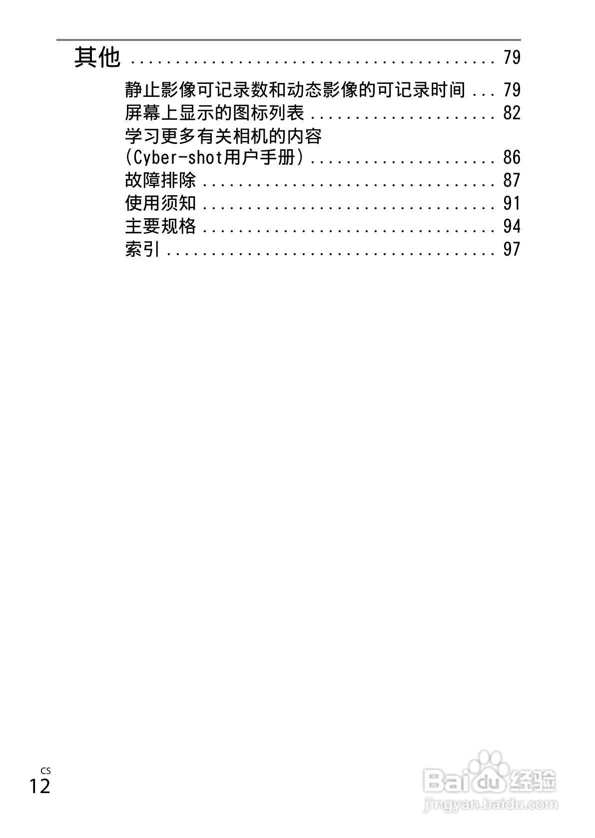 索尼DSC-TX66数码相机使用说明书:[2]