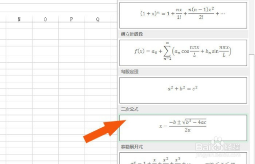 excel表中如何输入二次方程公式