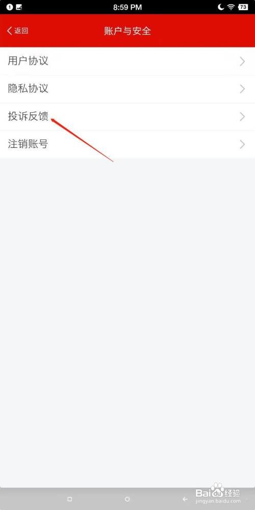 温暖淄博人社APP如何反馈遇到的问题
