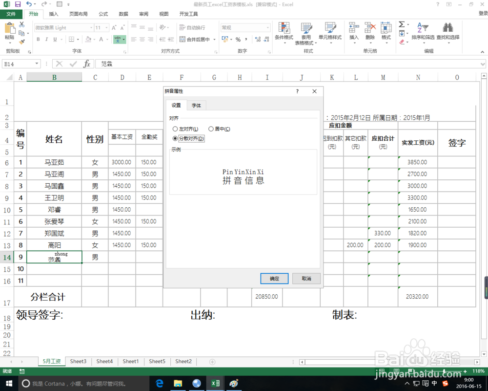 excel给汉字标注拼音的方法